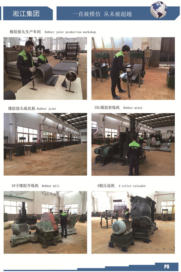 P8,淞江橡胶接头生产车间介绍