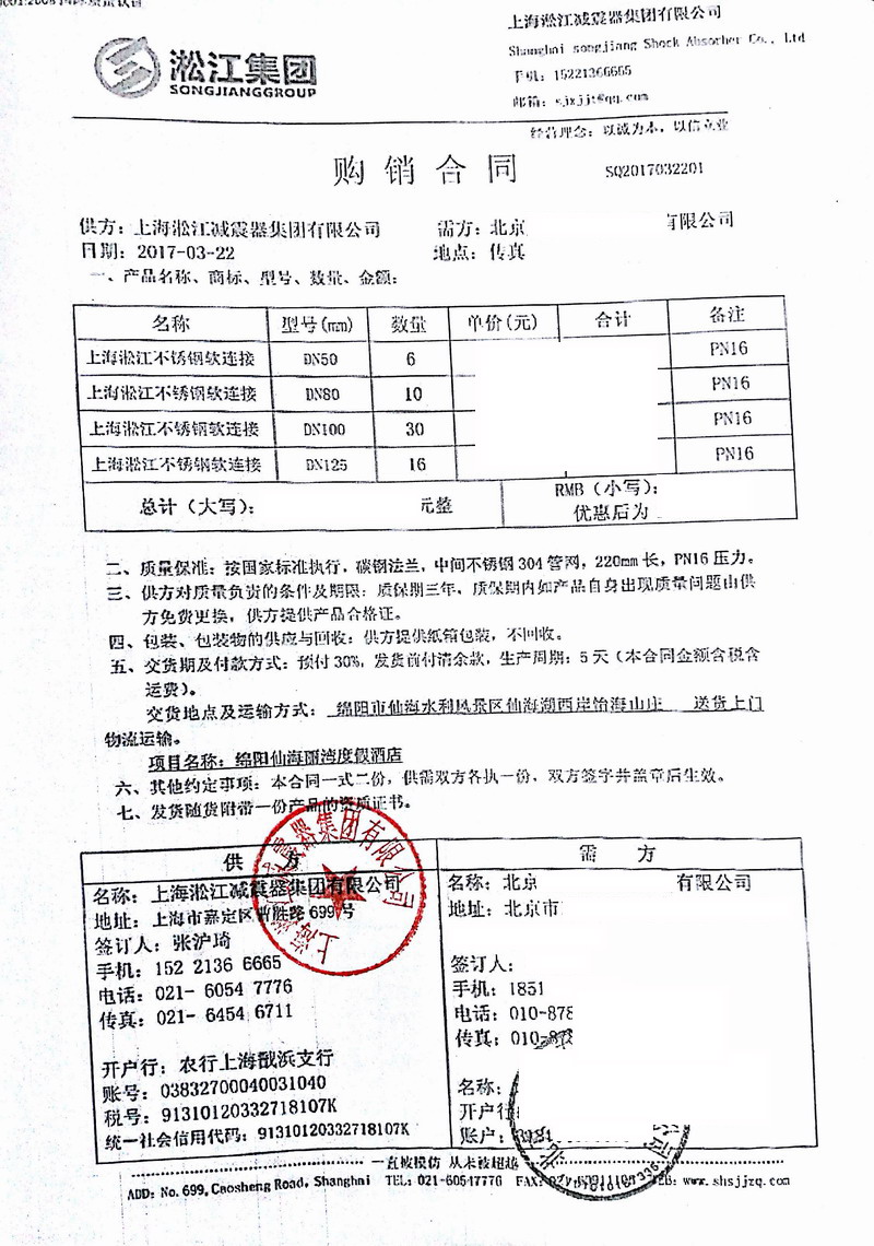 阳仙度假酒店项目-金属软接头