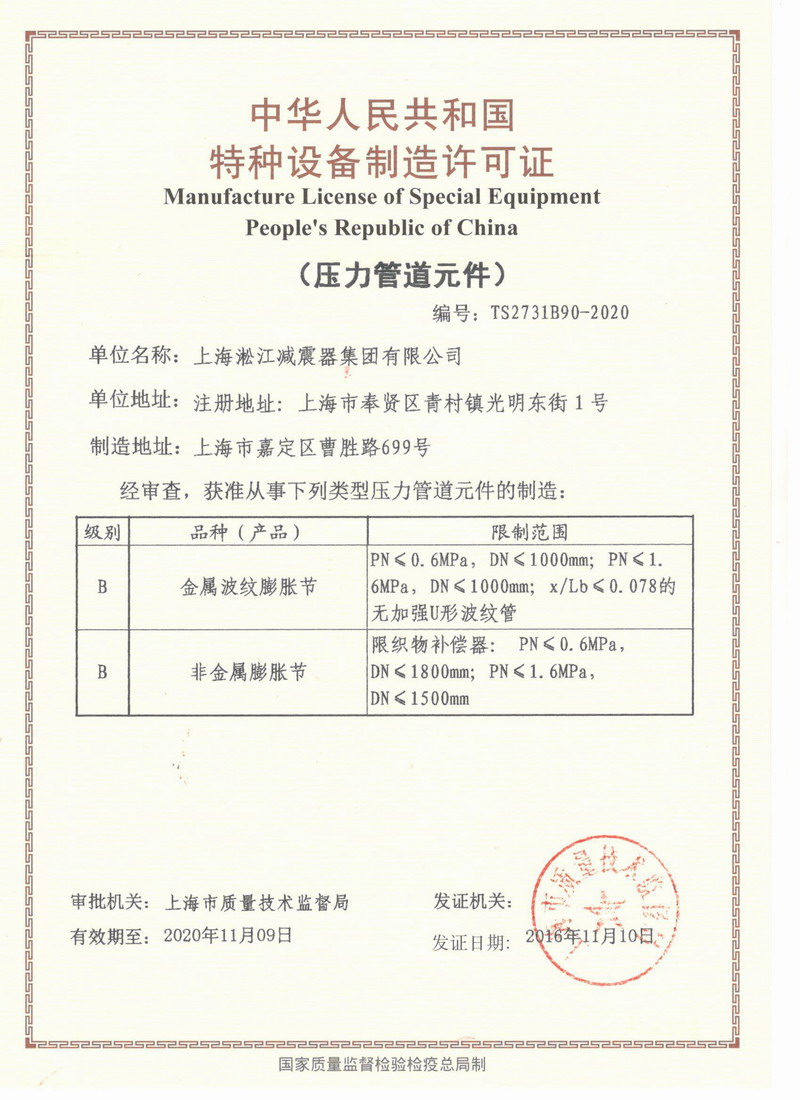 *内*家橡胶软接头行业通过TS压力元件生产许可