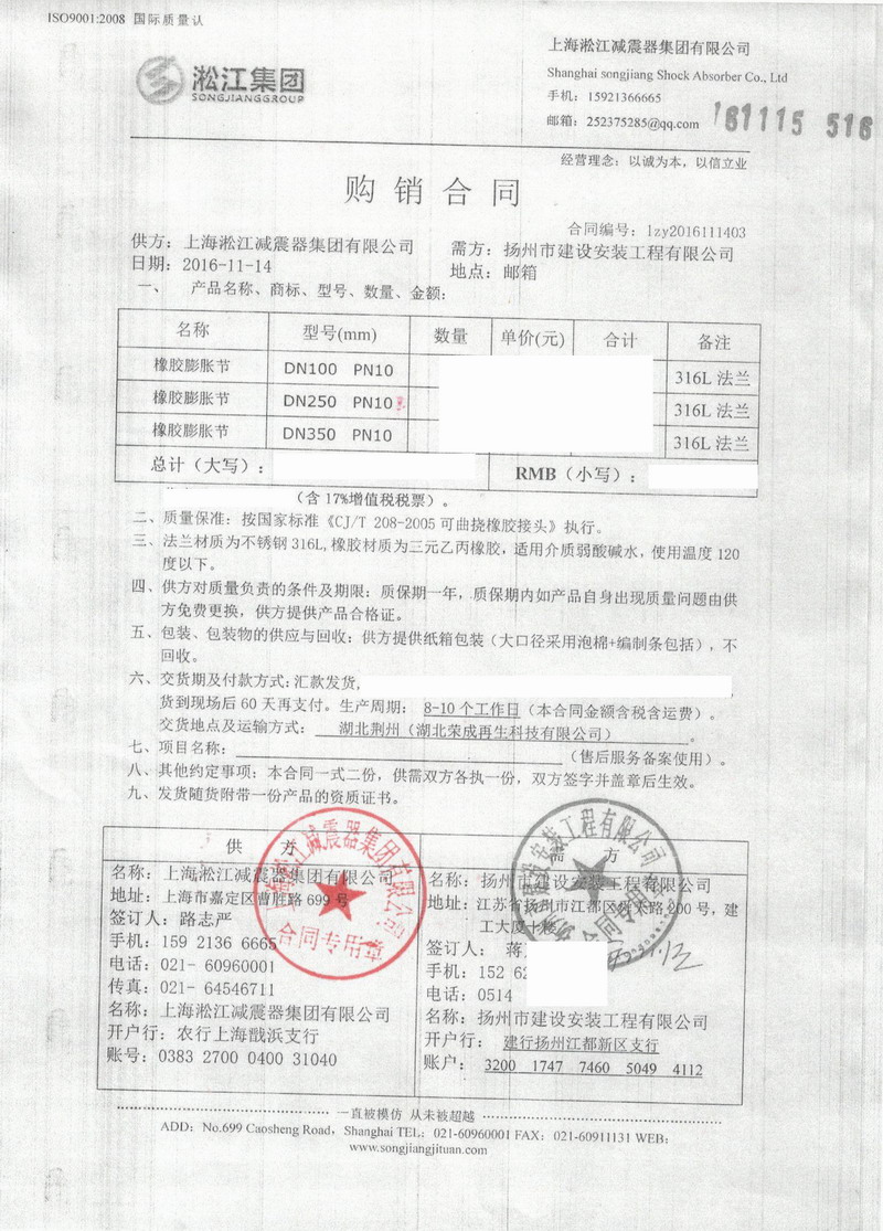 【荣成纸业】316L可曲挠橡胶软接头项目案例 可曲挠橡胶软接头
