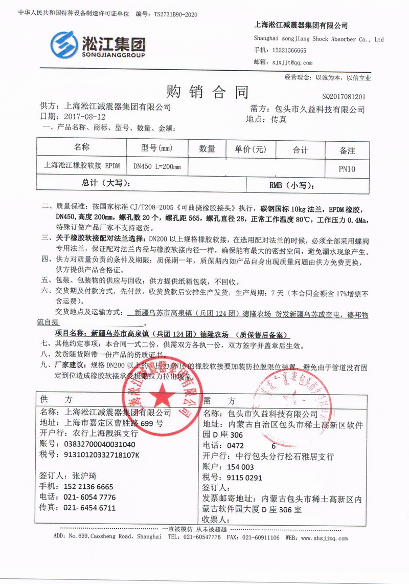 新疆乌苏市高泉镇兵团124团农场采购DN450橡胶软接头