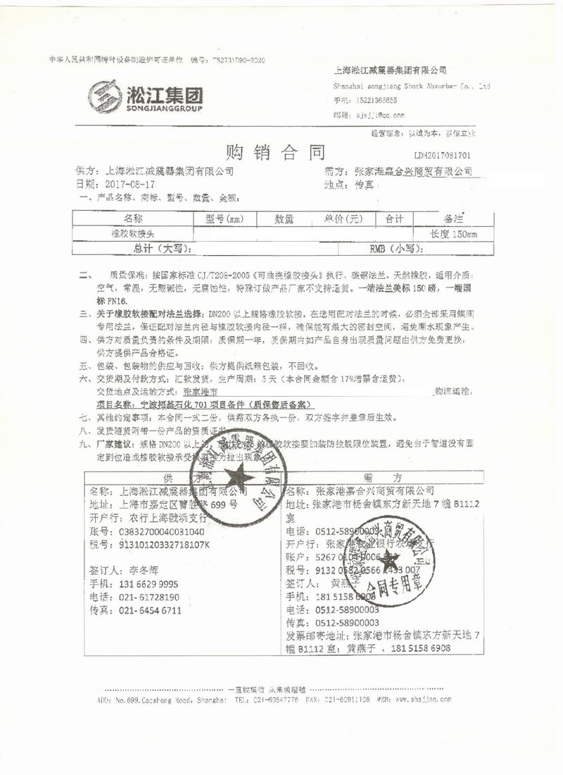 宁波福基石化701项目美标橡胶软接头案例