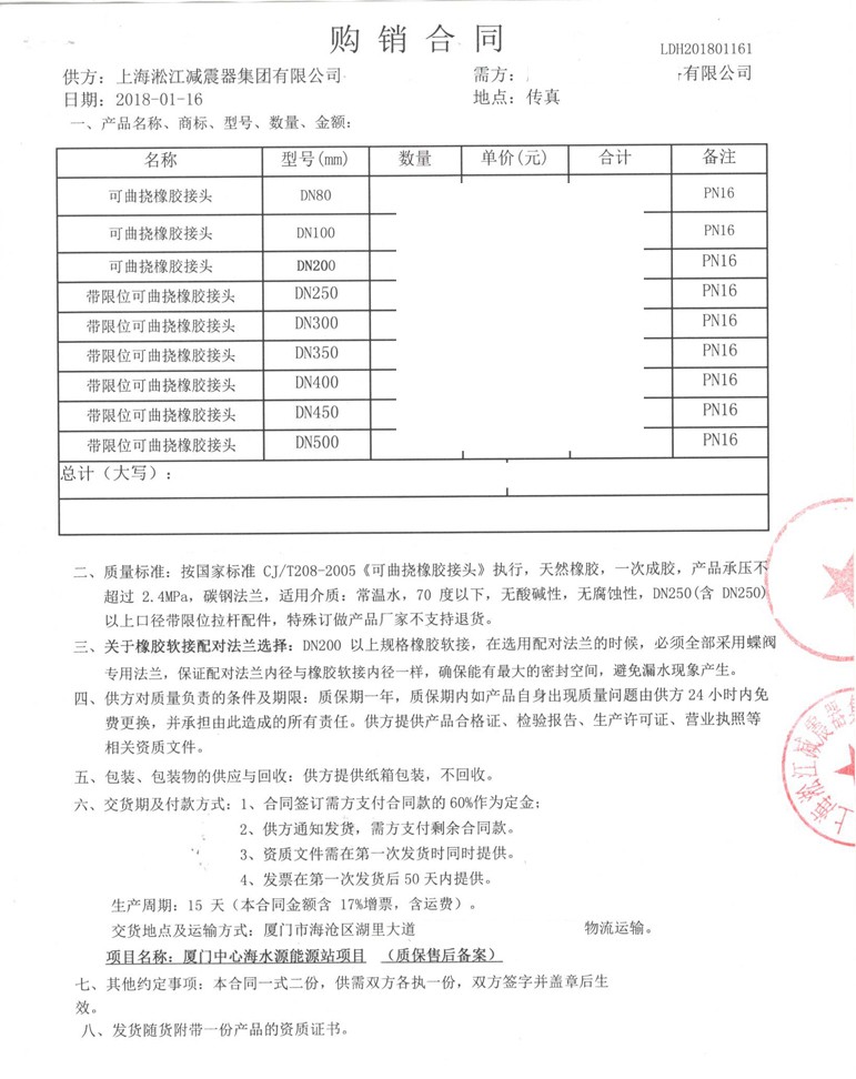 厦门橡胶软接头海水源能源站项目 橡胶软接头海水能源站项目合同