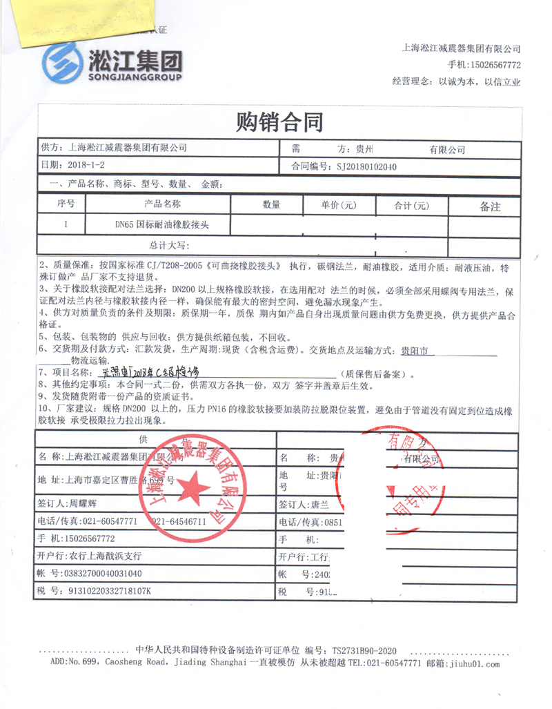 耐油橡胶软接头贵州光照水电站案例合同 耐油橡胶软接头贵州光照水电站案例合同