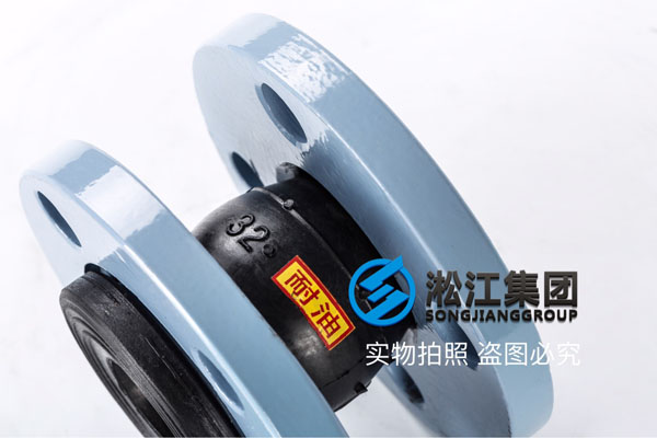 耐航空煤油DN32橡胶软接头