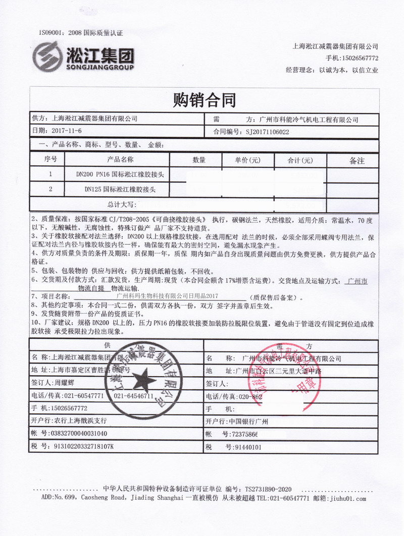 广州科玛生物科技橡胶软接头案例