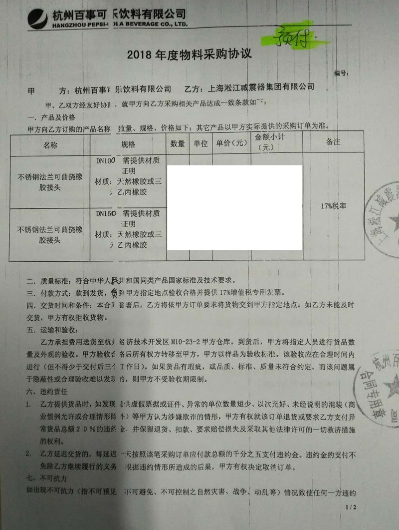 杭州百事可乐饮料公司可曲挠橡胶软接头项目案例