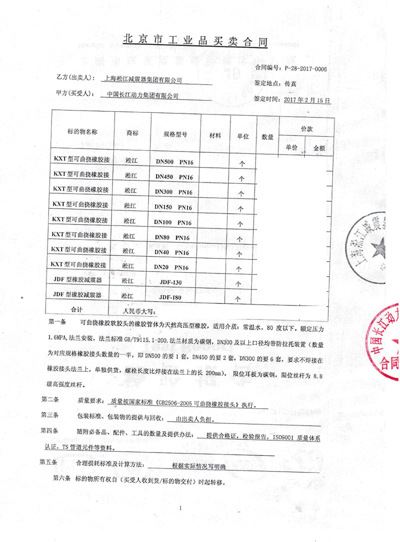 中*长江动力集团橡胶软接头合同案例